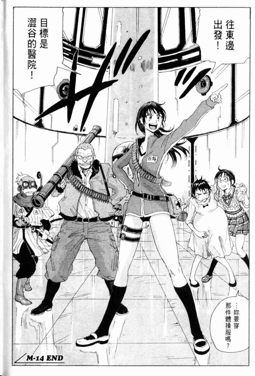 核爆默示录 4卷 第170页