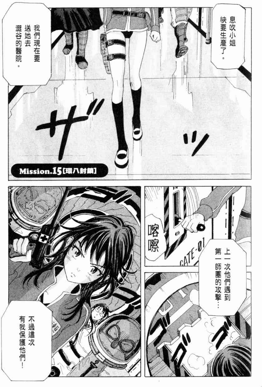 核爆默示录 4卷 第171页