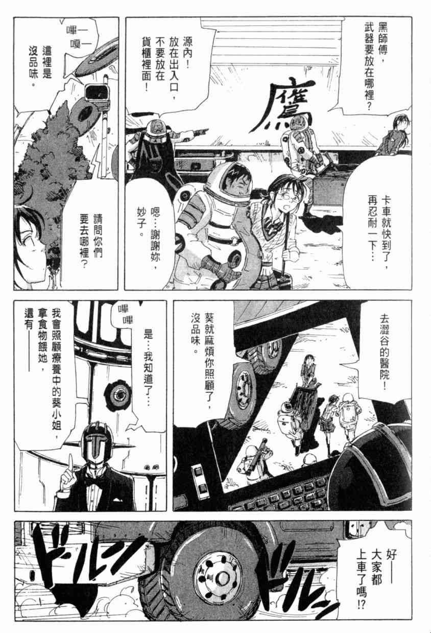 核爆默示录 4卷 第173页