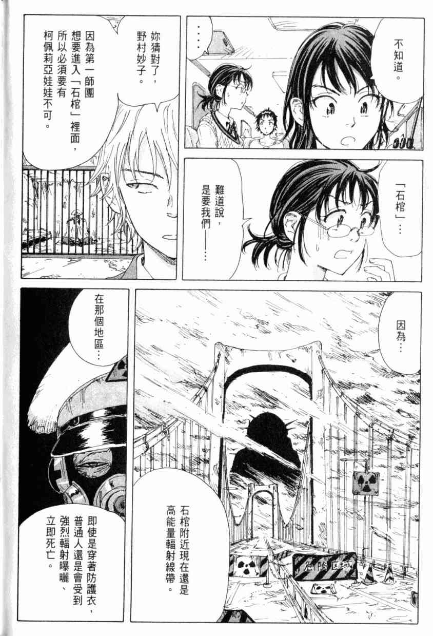 核爆默示录 4卷 第178页