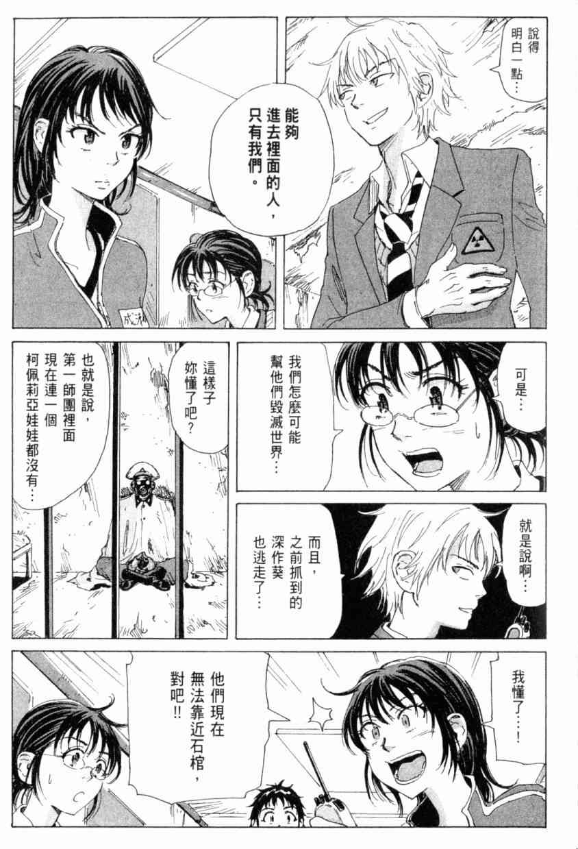 核爆默示录 4卷 第179页