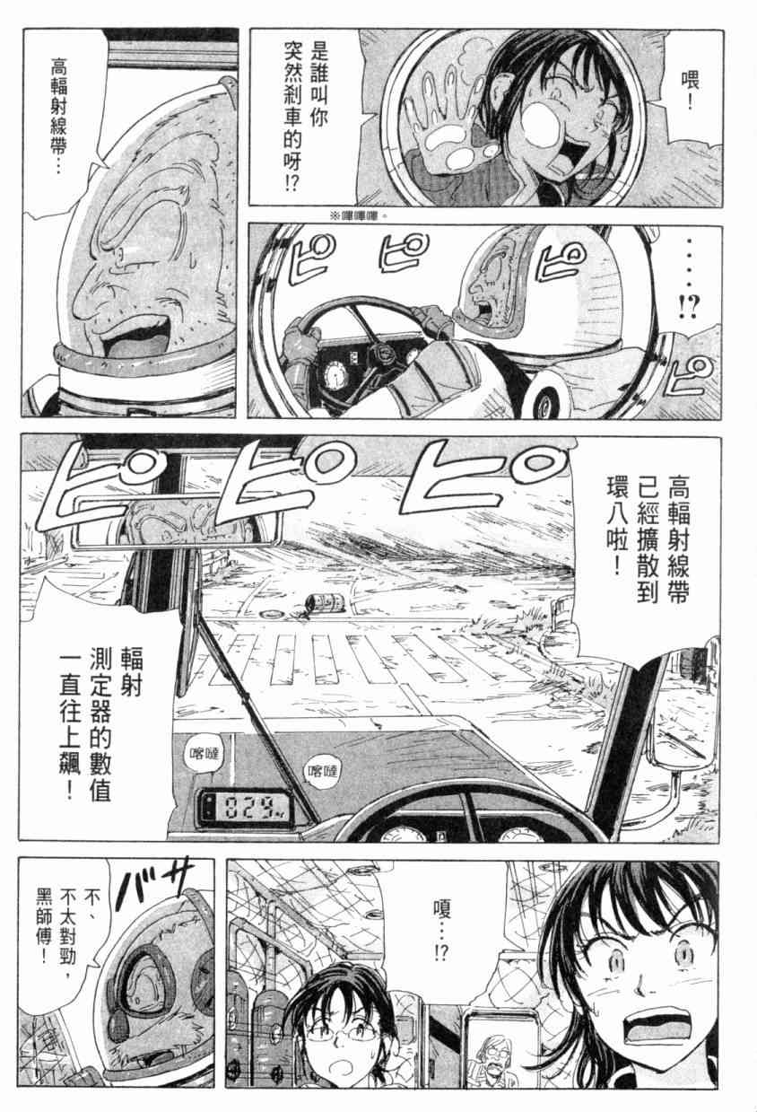 核爆默示录 4卷 第181页