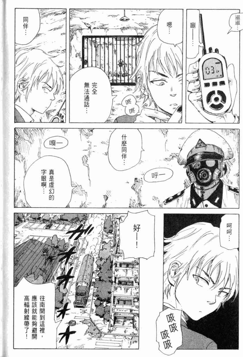 核爆默示录 4卷 第184页