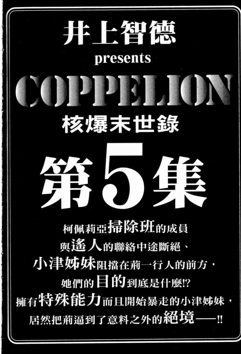 核爆默示录 4卷 第189页