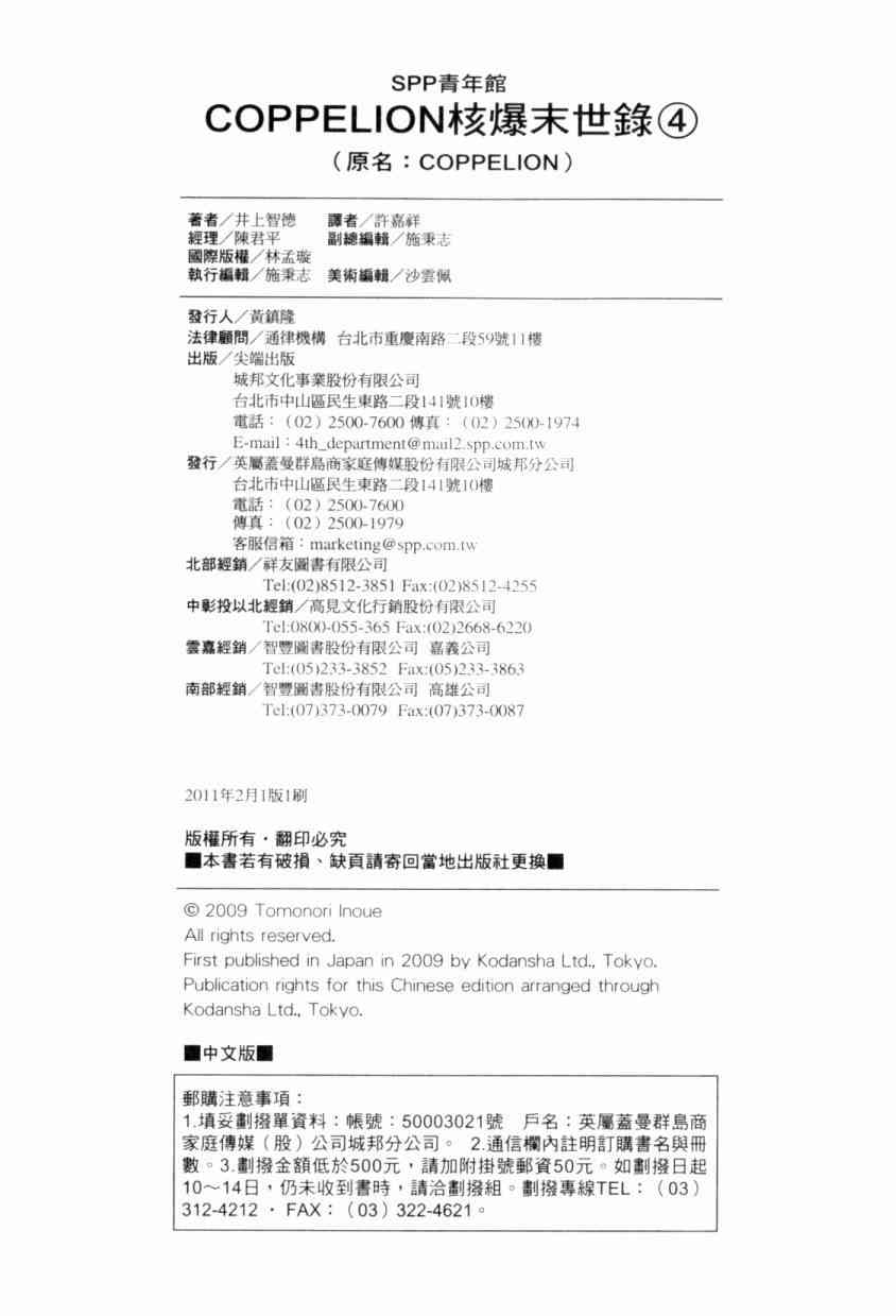 核爆默示录 4卷 第190页