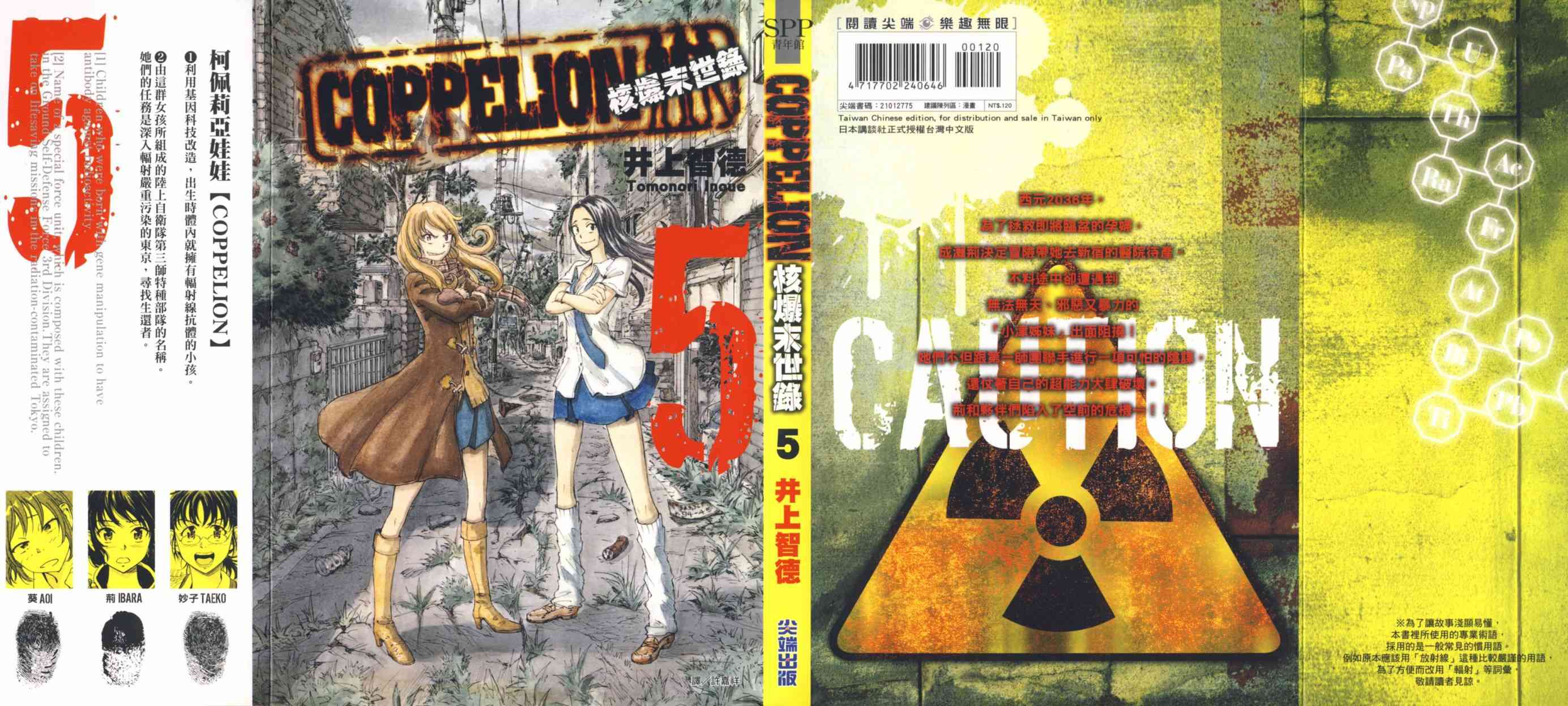 核爆默示录 5卷 第0页