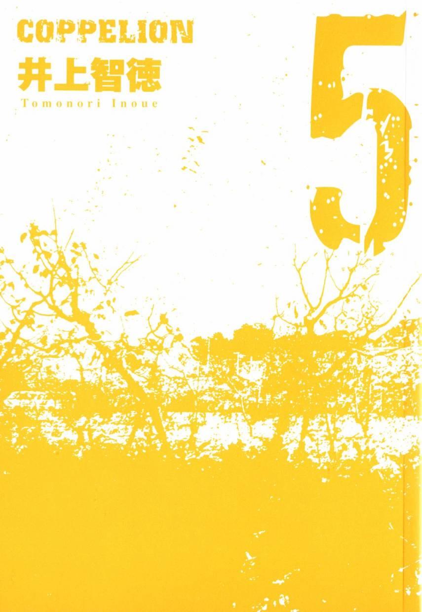 核爆默示录 5卷 第1页