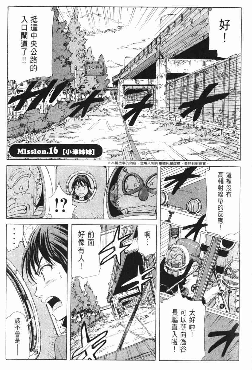 核爆默示录 5卷 第6页