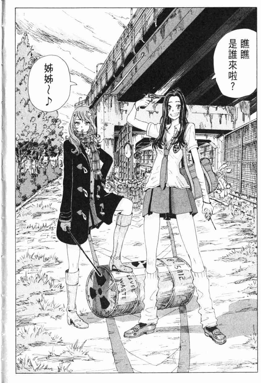 核爆默示录 5卷 第7页