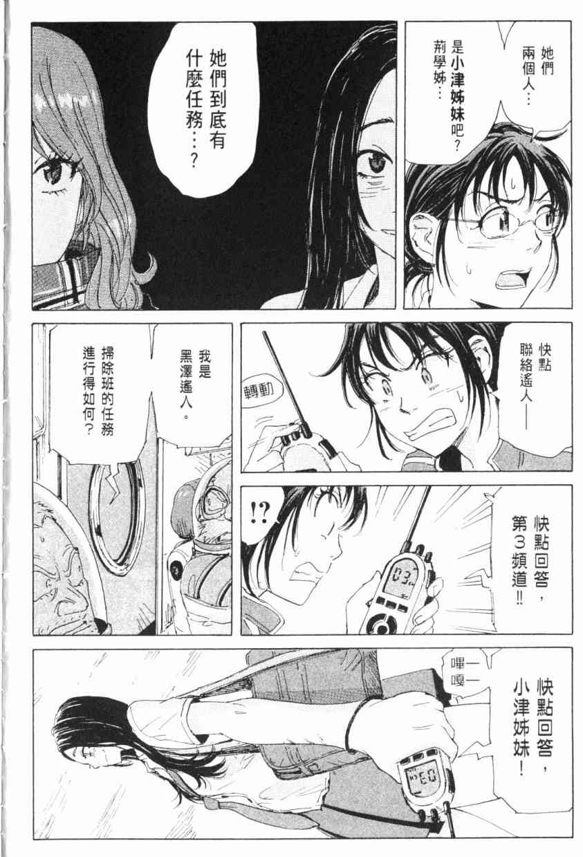 核爆默示录 5卷 第9页