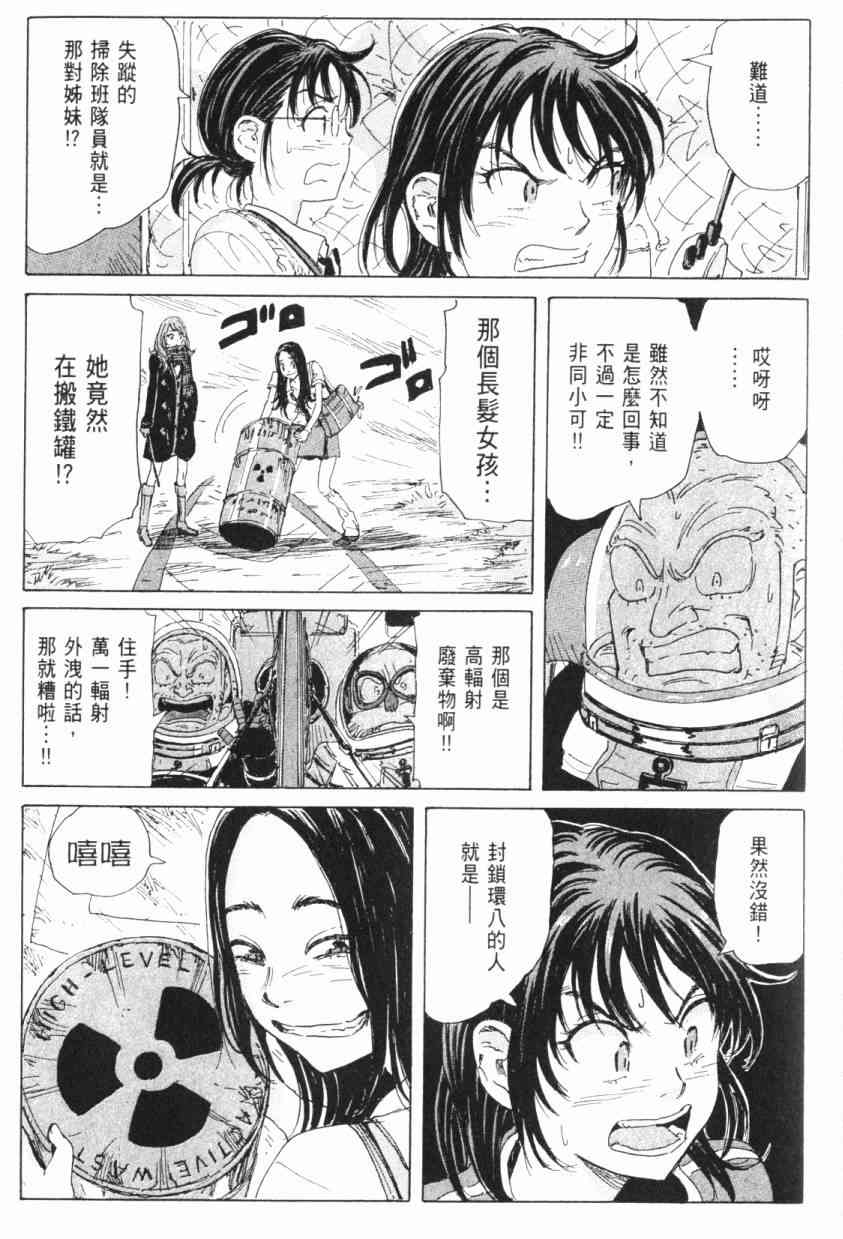 核爆默示录 5卷 第10页