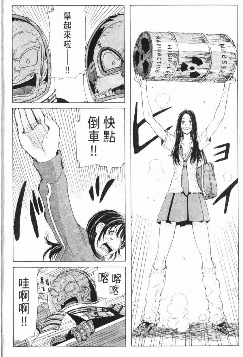 核爆默示录 5卷 第11页