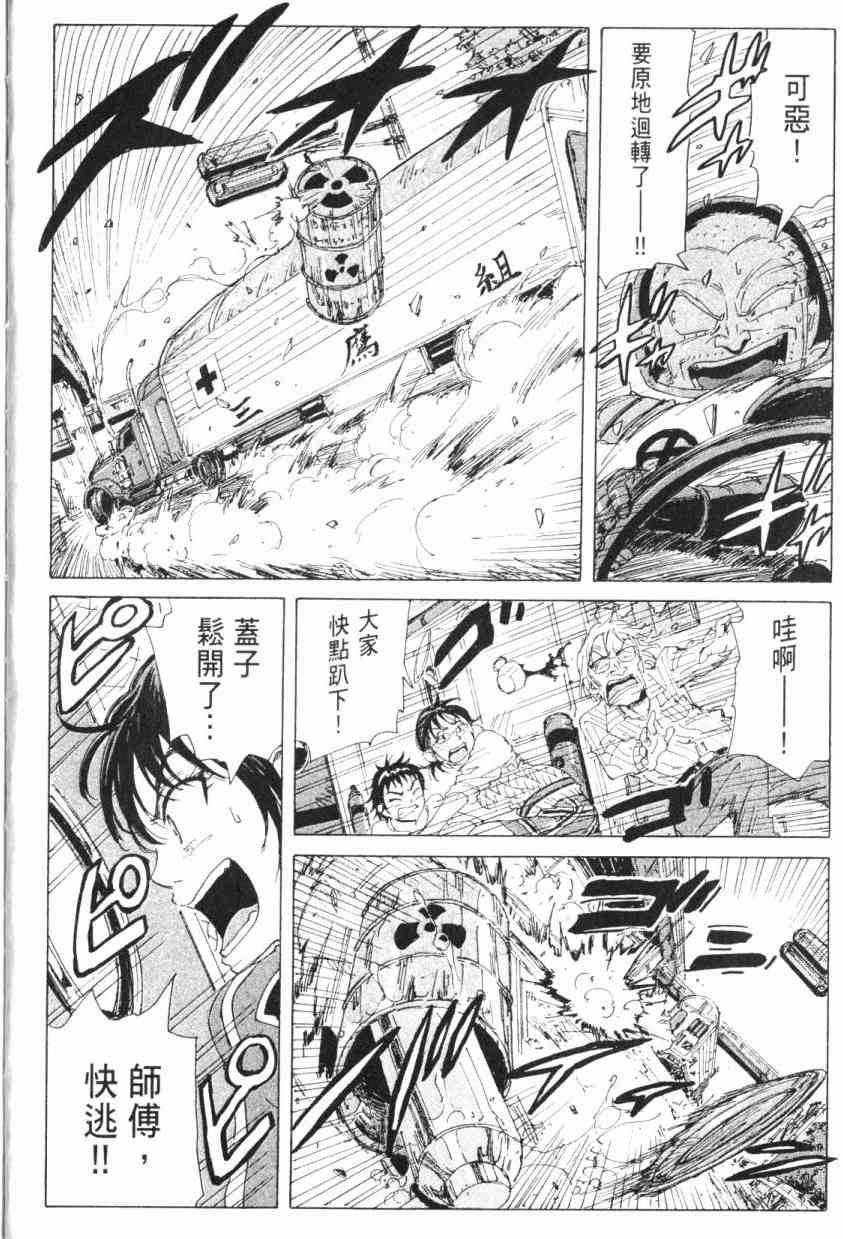 核爆默示录 5卷 第13页