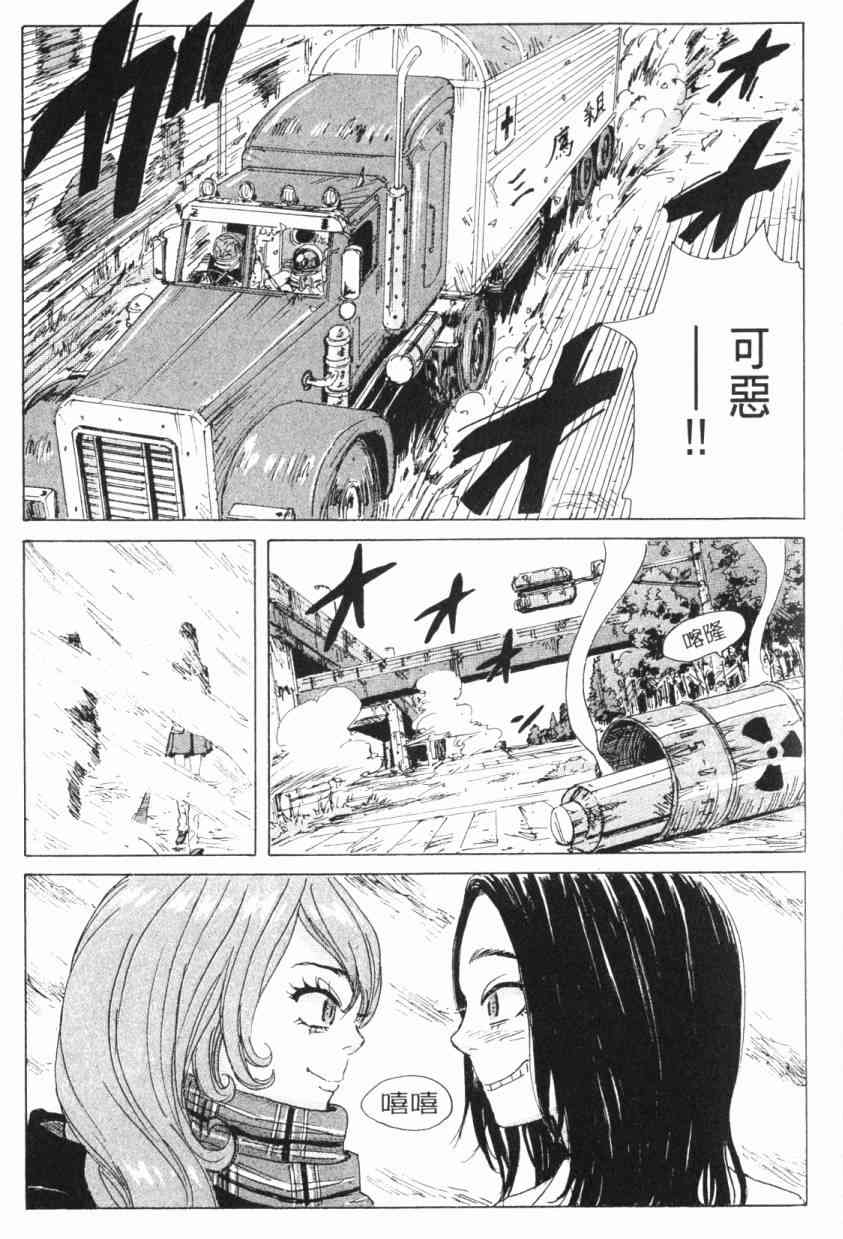 核爆默示录 5卷 第14页