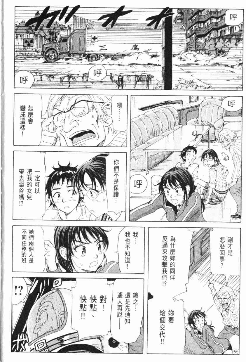 核爆默示录 5卷 第15页