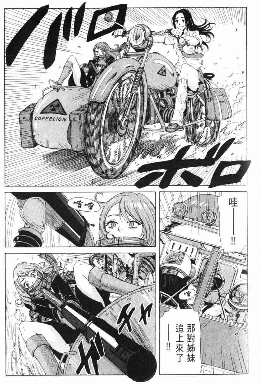 核爆默示录 5卷 第16页