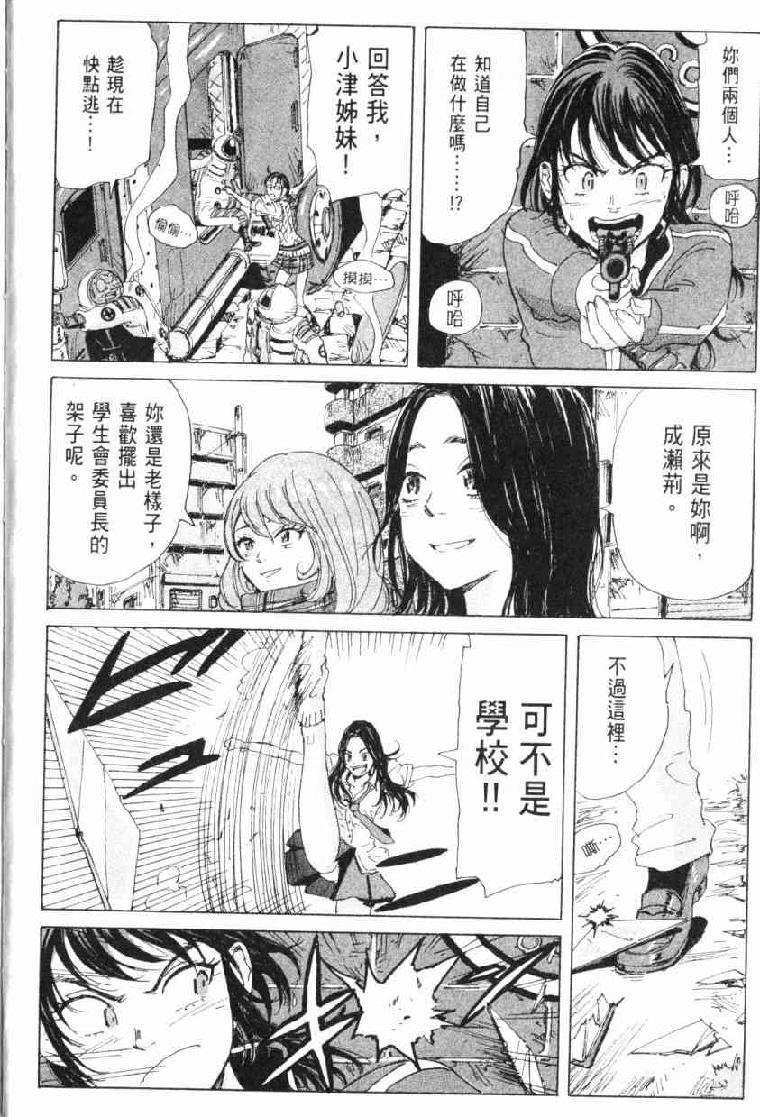 核爆默示录 5卷 第19页