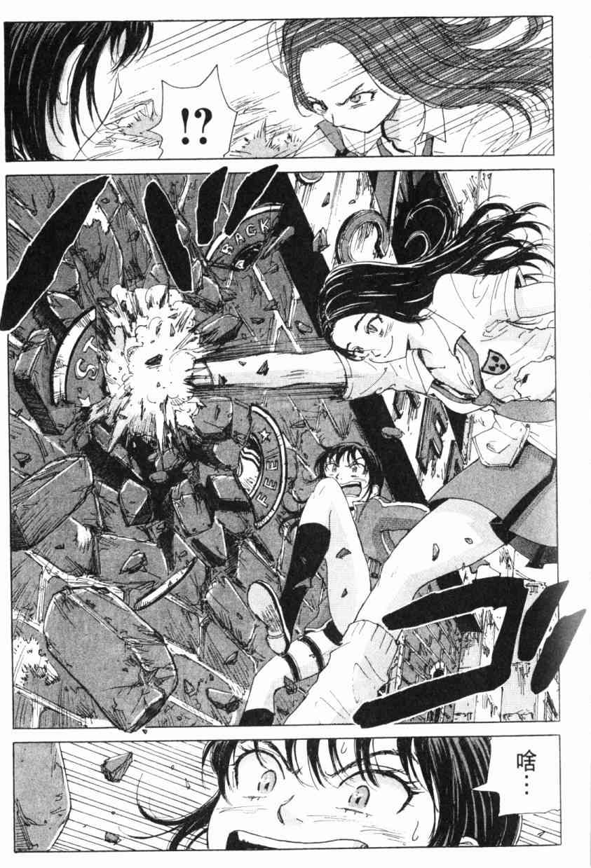 核爆默示录 5卷 第20页