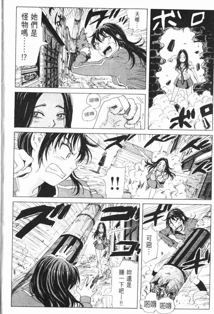 核爆默示录 5卷 第21页