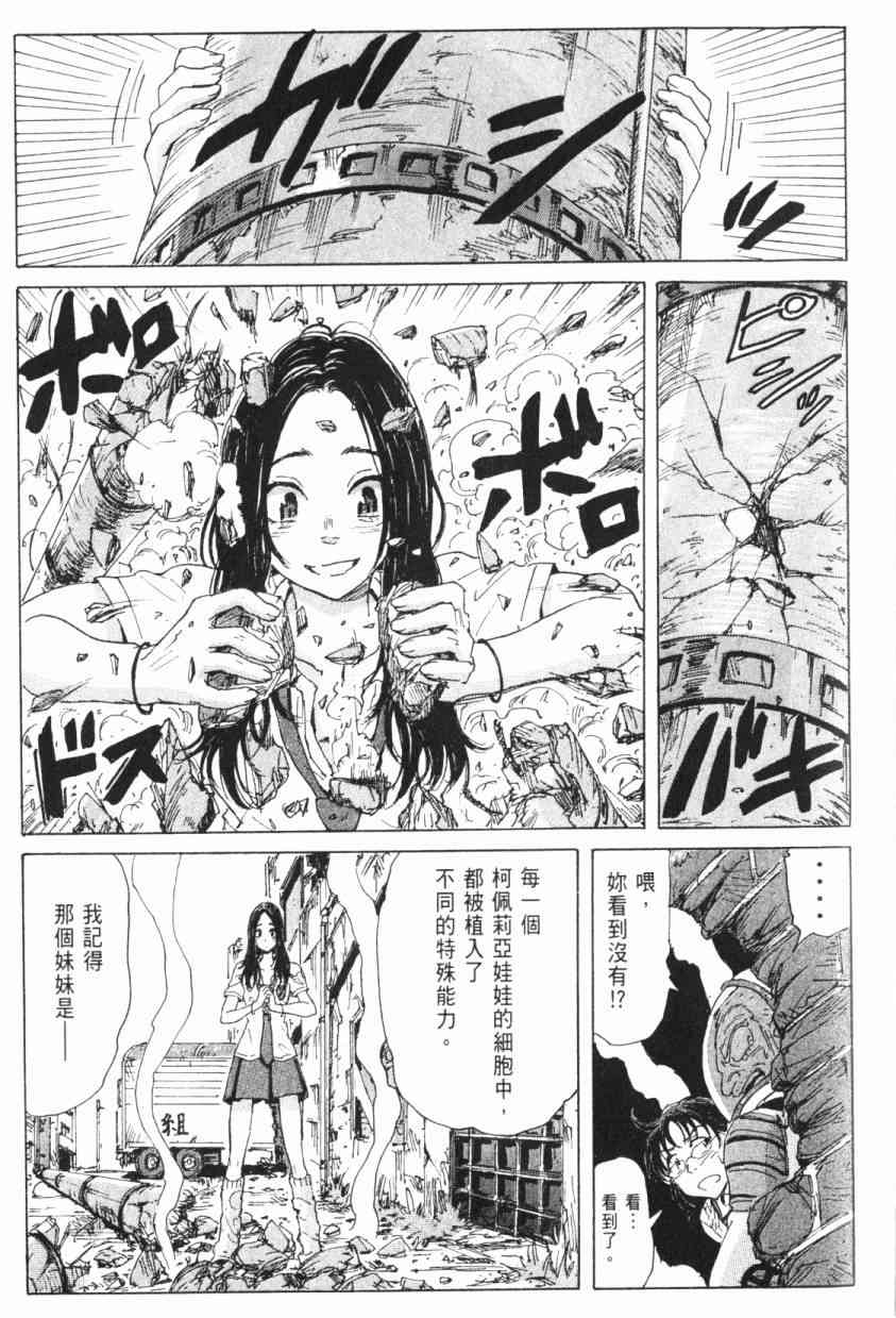 核爆默示录 5卷 第22页