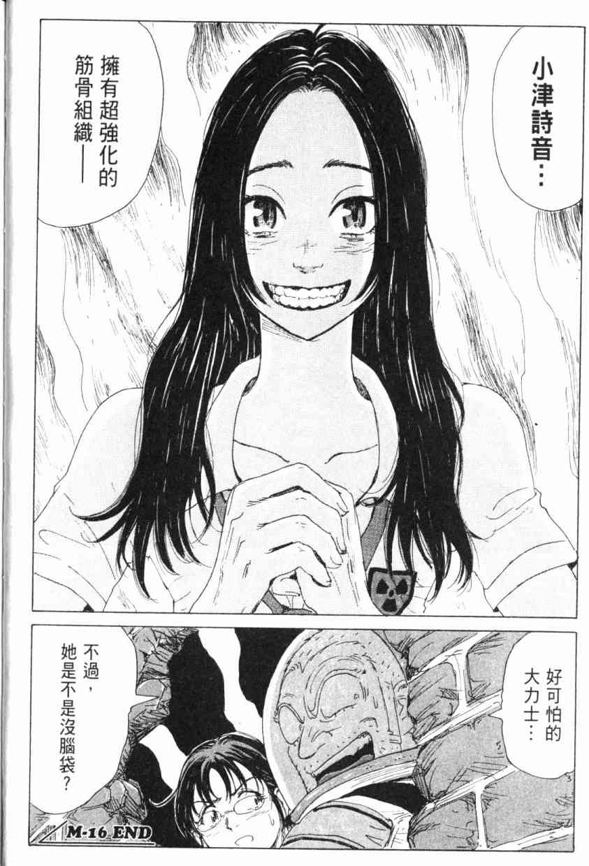 核爆默示录 5卷 第23页