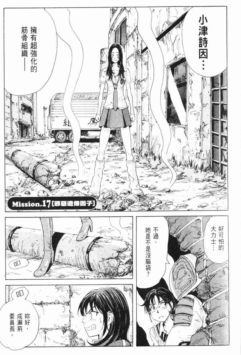 核爆默示录 5卷 第24页