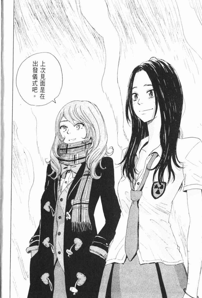 核爆默示录 5卷 第25页