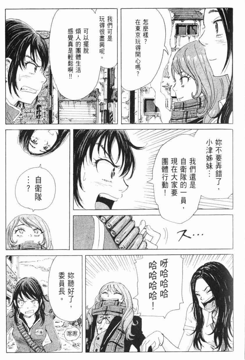 核爆默示录 5卷 第26页