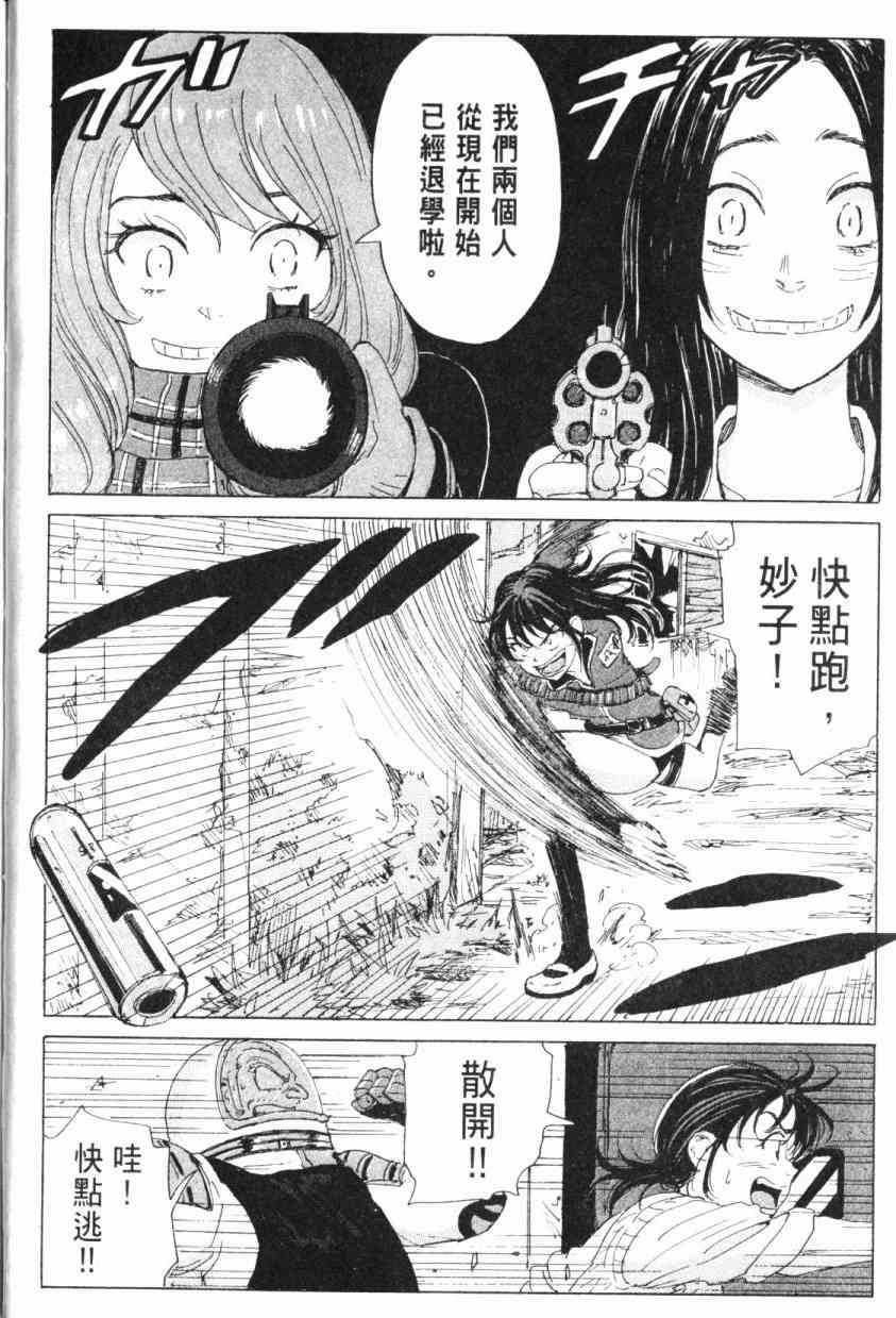 核爆默示录 5卷 第27页