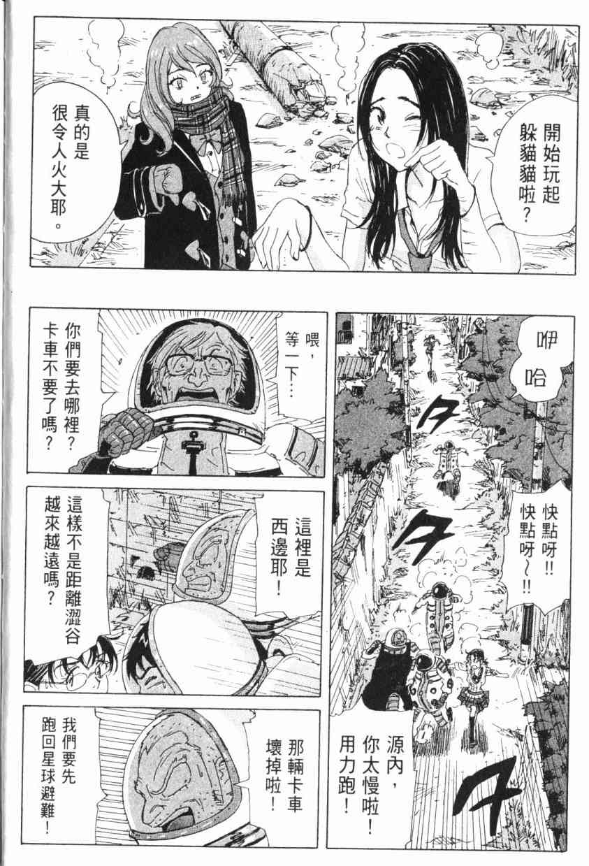 核爆默示录 5卷 第29页