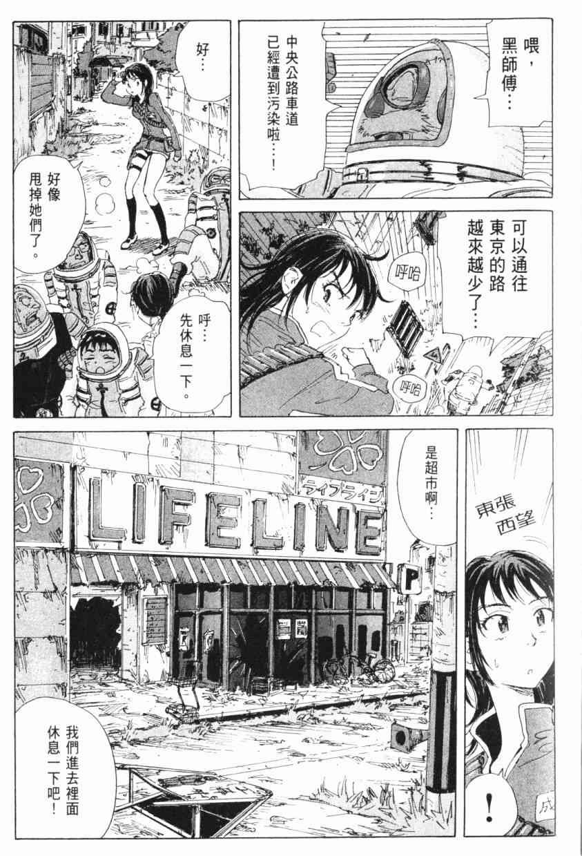 核爆默示录 5卷 第30页