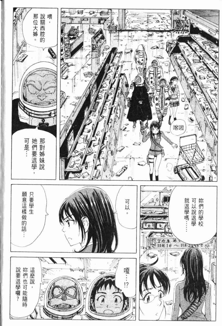 核爆默示录 5卷 第31页