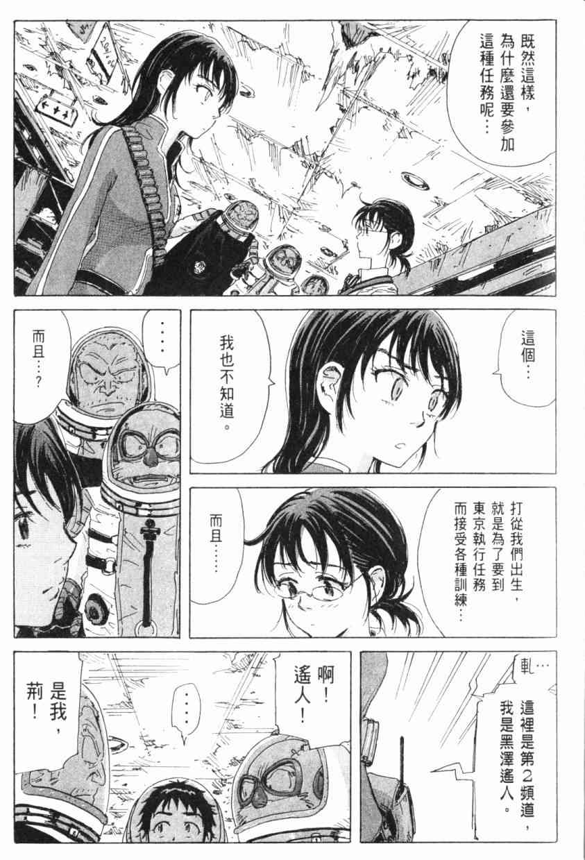 核爆默示录 5卷 第32页