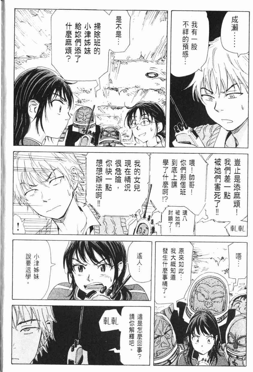 核爆默示录 5卷 第33页