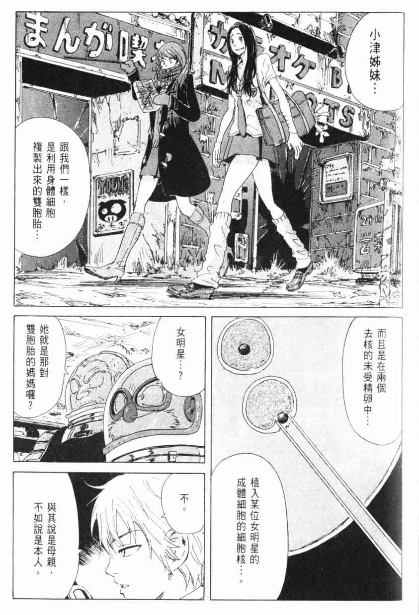 核爆默示录 5卷 第34页