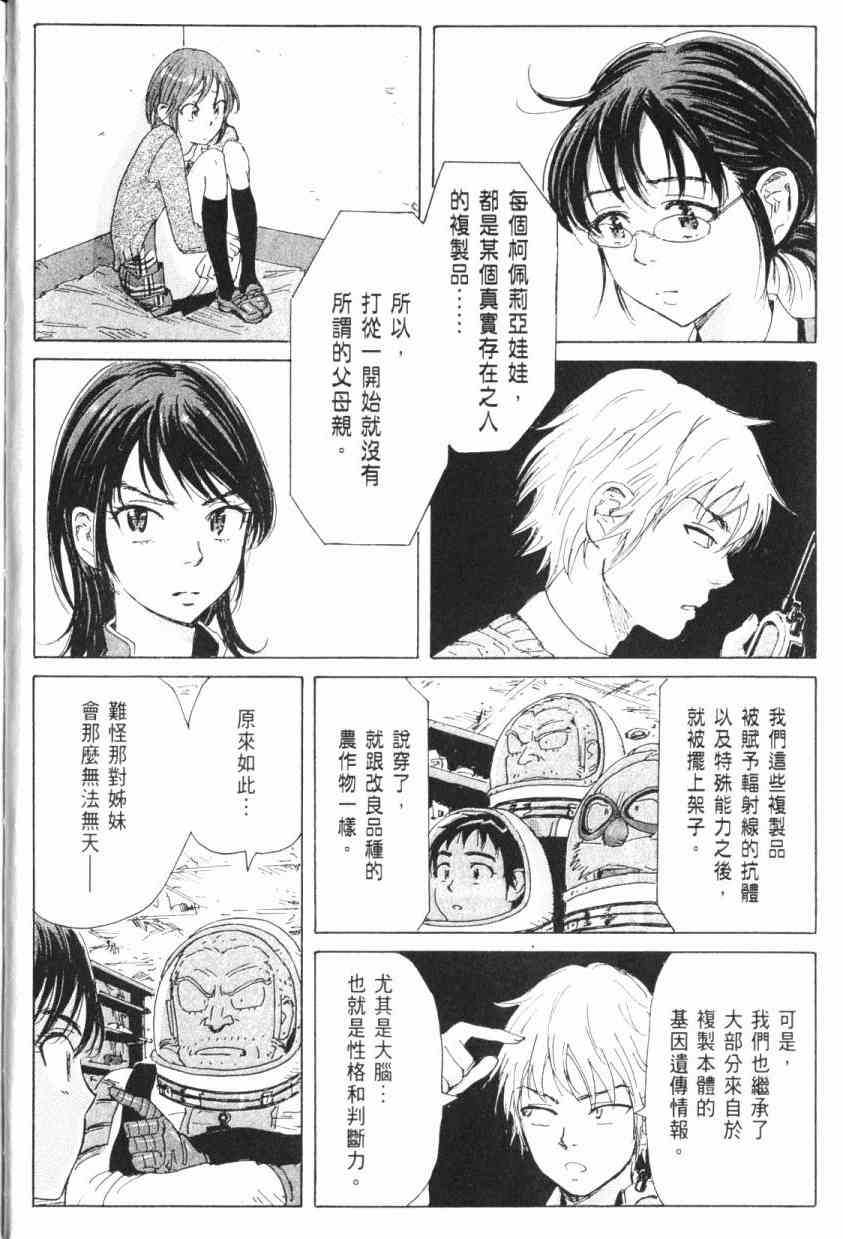 核爆默示录 5卷 第35页