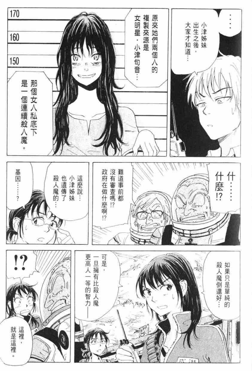 核爆默示录 5卷 第36页