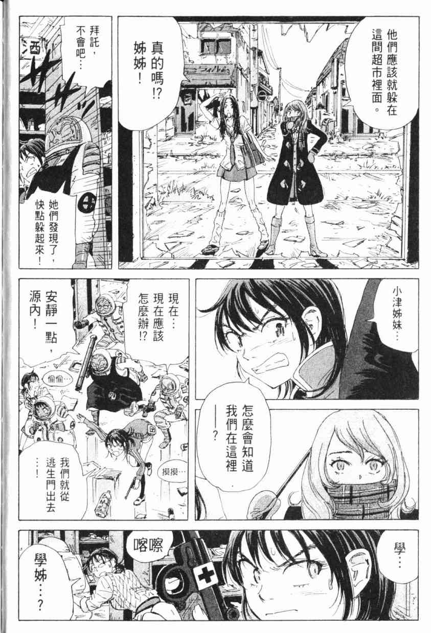 核爆默示录 5卷 第37页