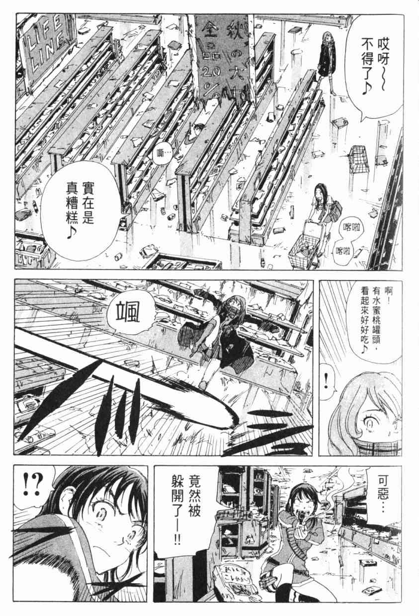 核爆默示录 5卷 第38页