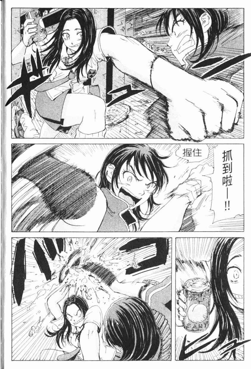 核爆默示录 5卷 第39页