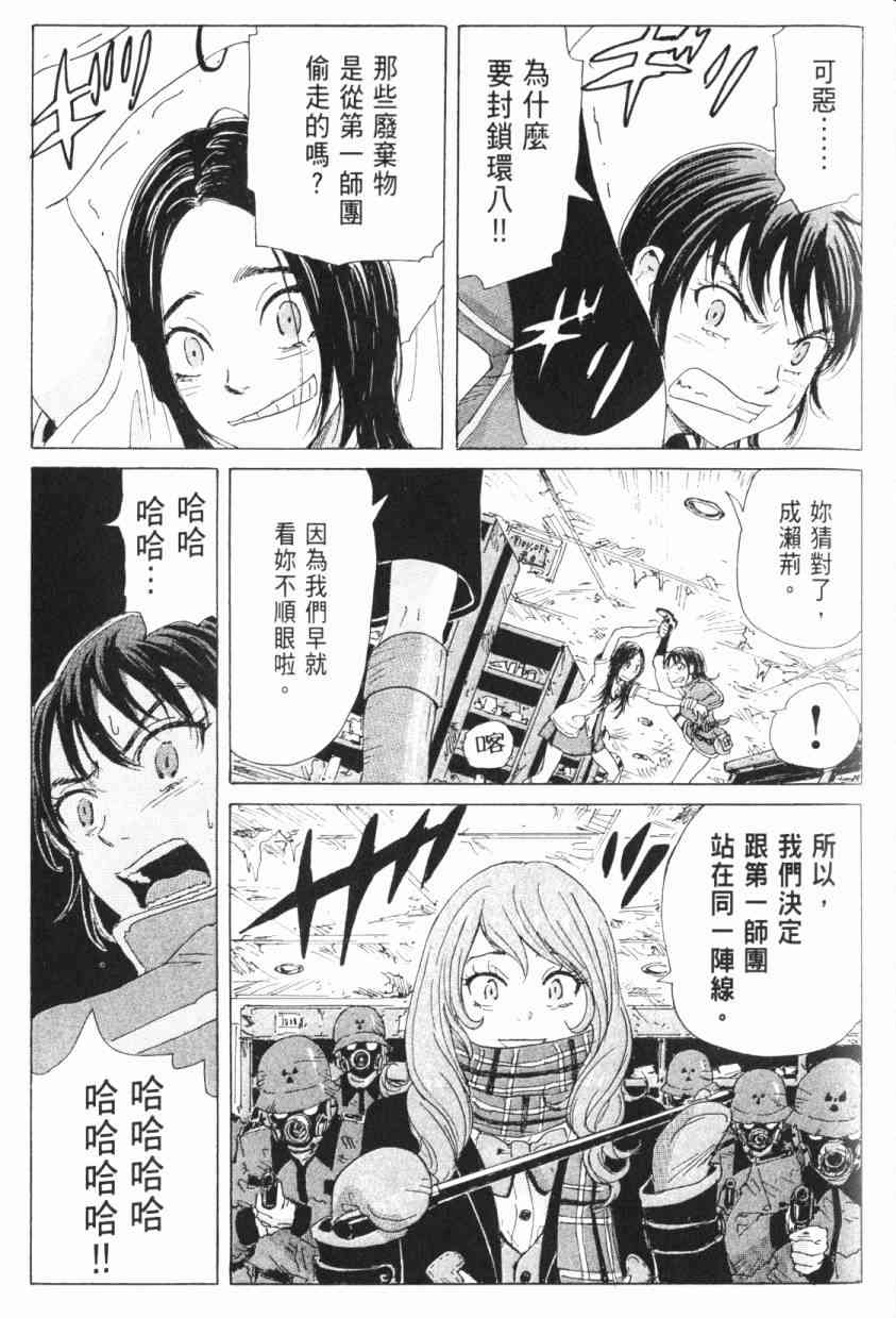 核爆默示录 5卷 第40页