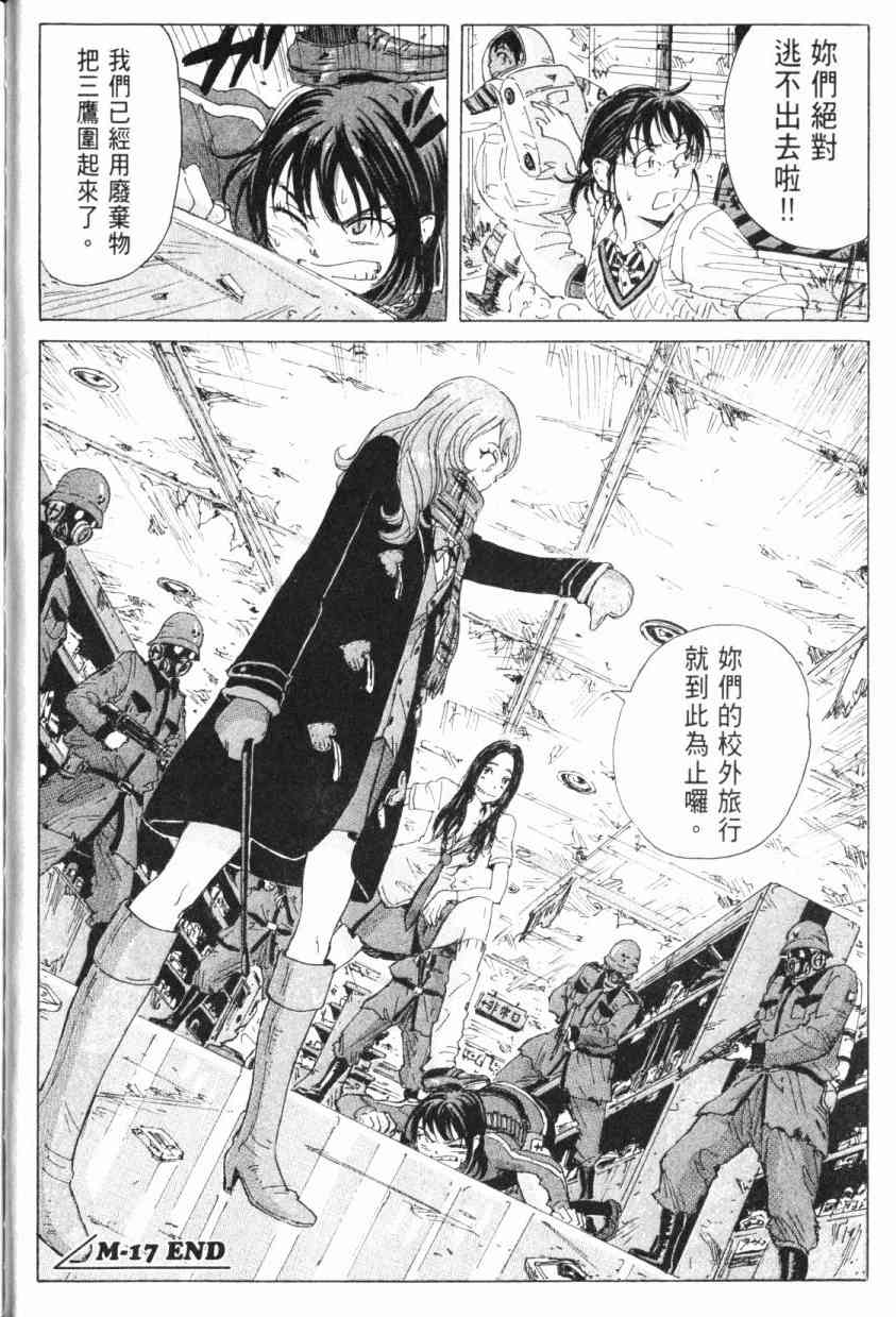 核爆默示录 5卷 第41页