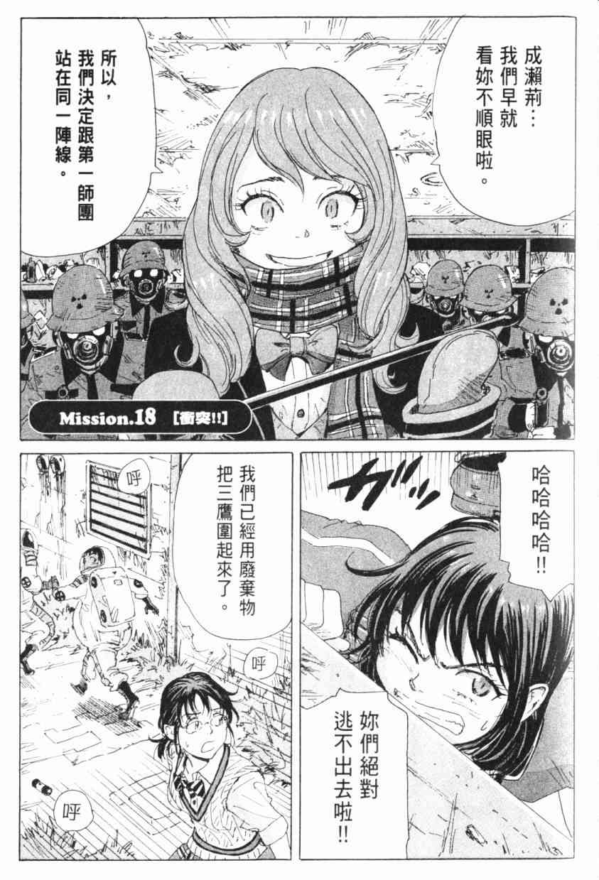 核爆默示录 5卷 第42页