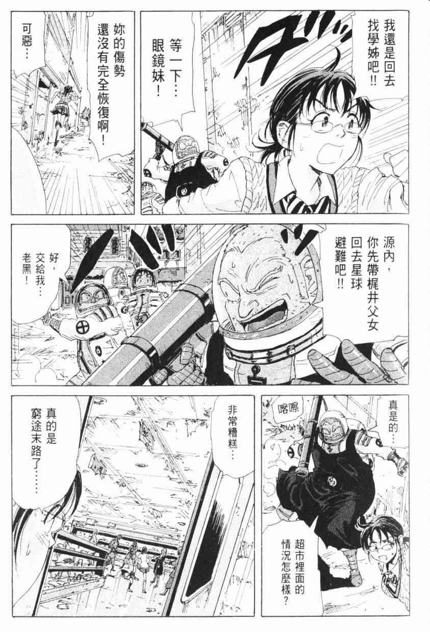 核爆默示录 5卷 第44页