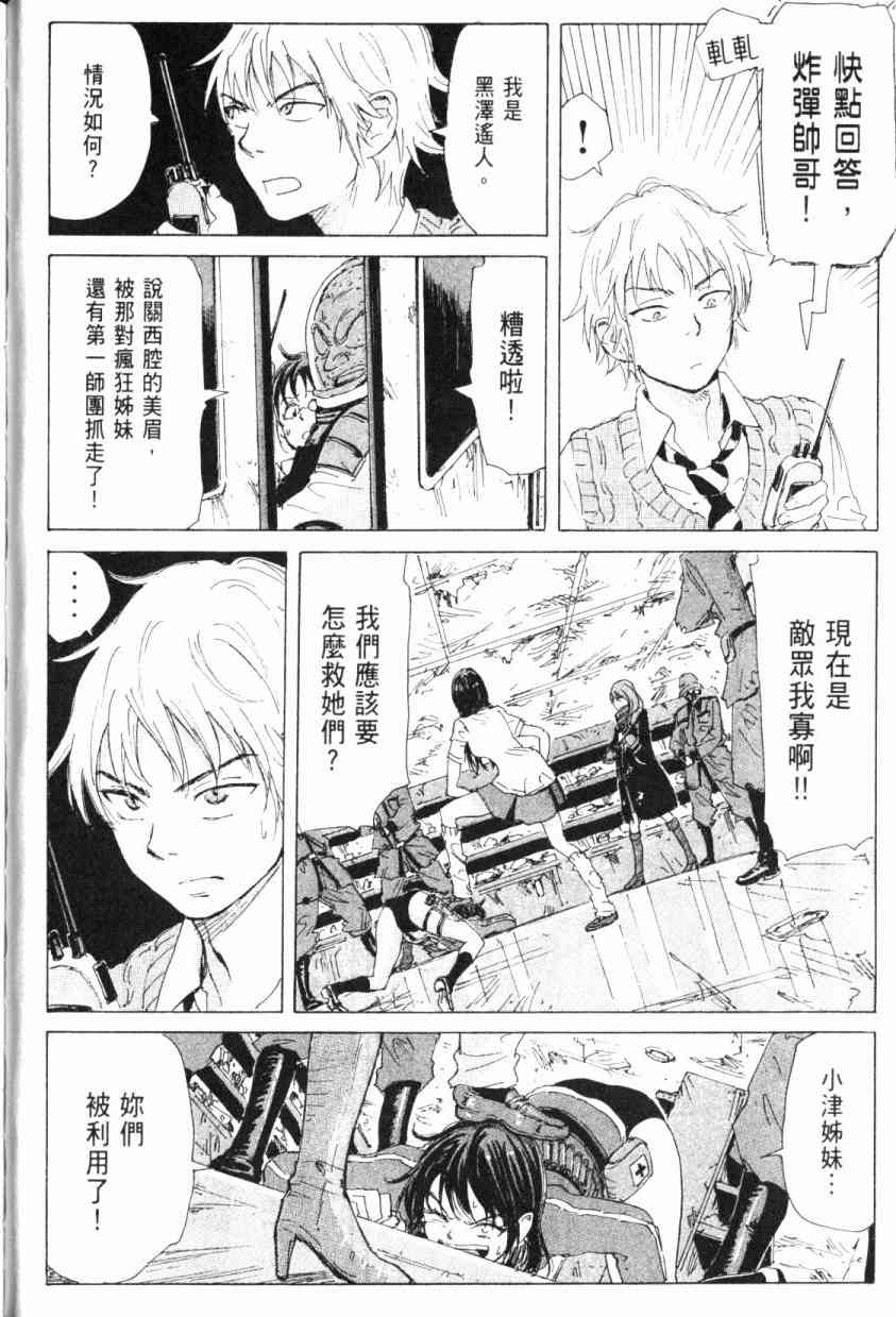 核爆默示录 5卷 第45页