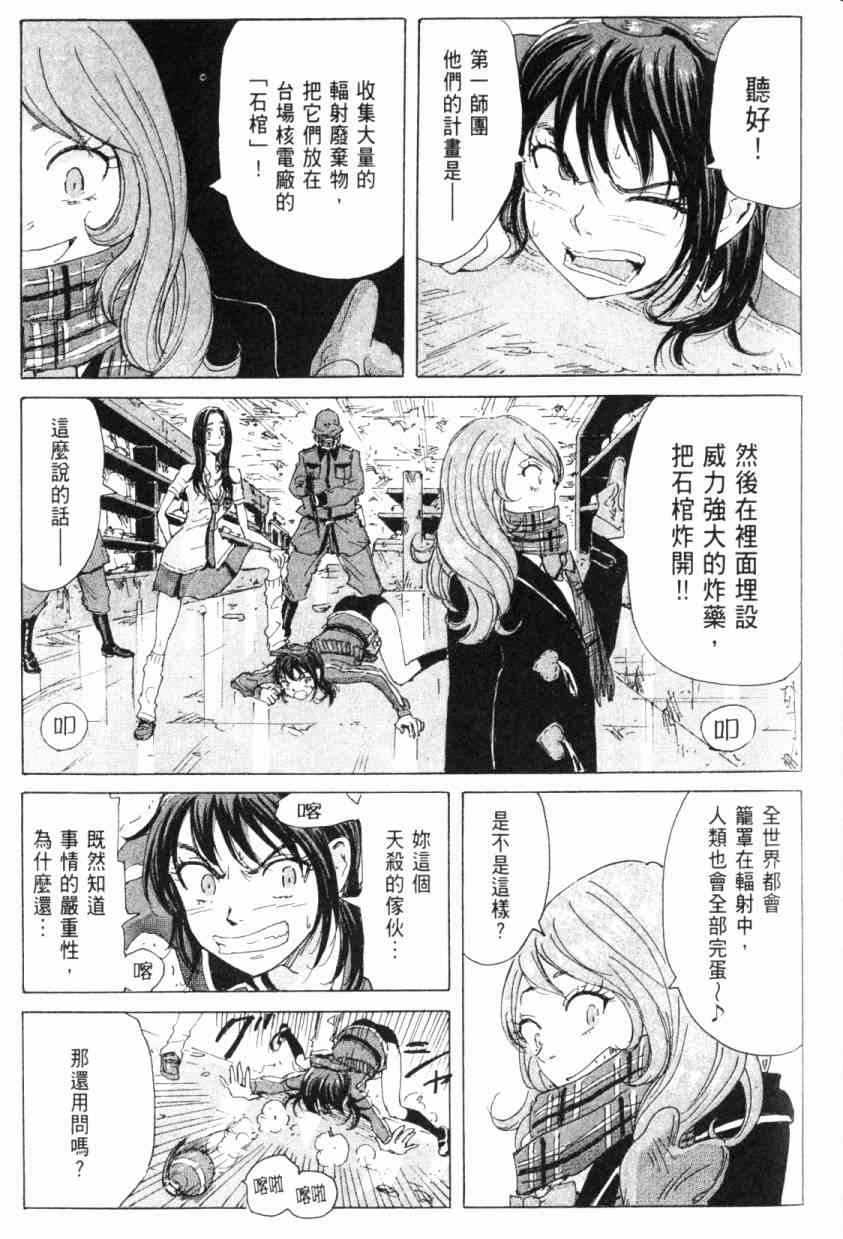 核爆默示录 5卷 第46页