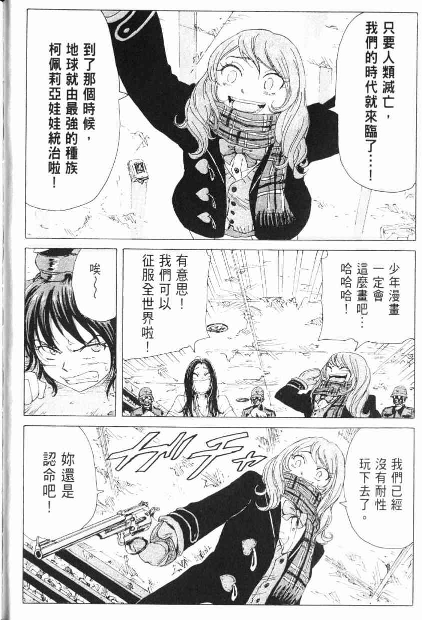 核爆默示录 5卷 第47页