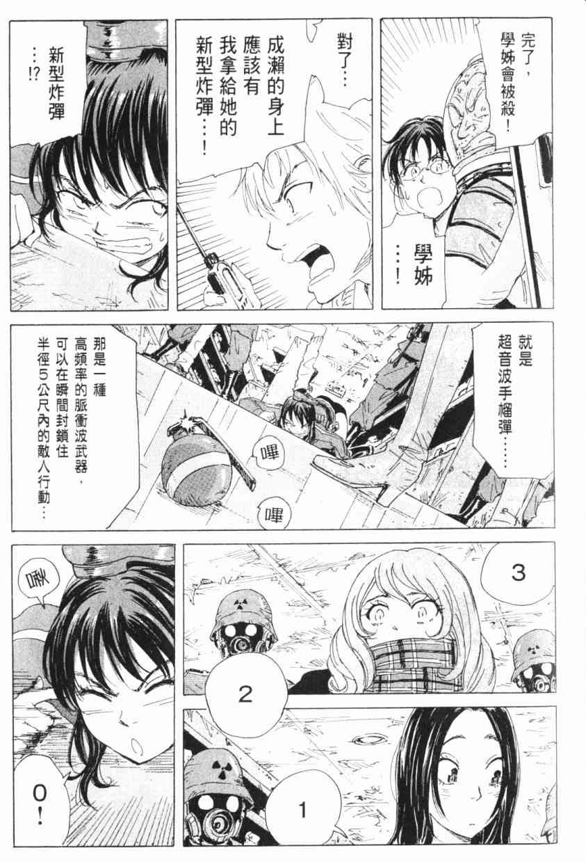 核爆默示录 5卷 第48页