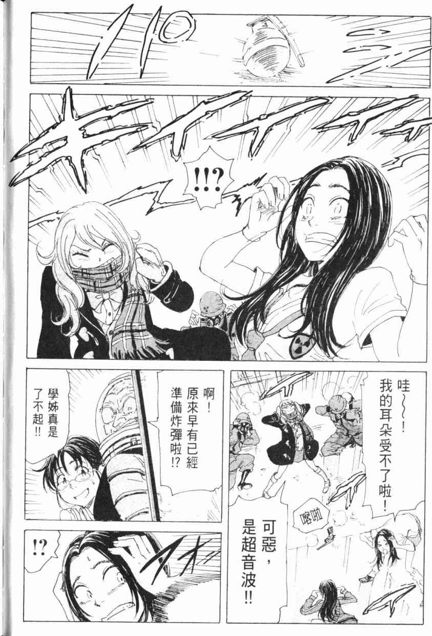 核爆默示录 5卷 第49页