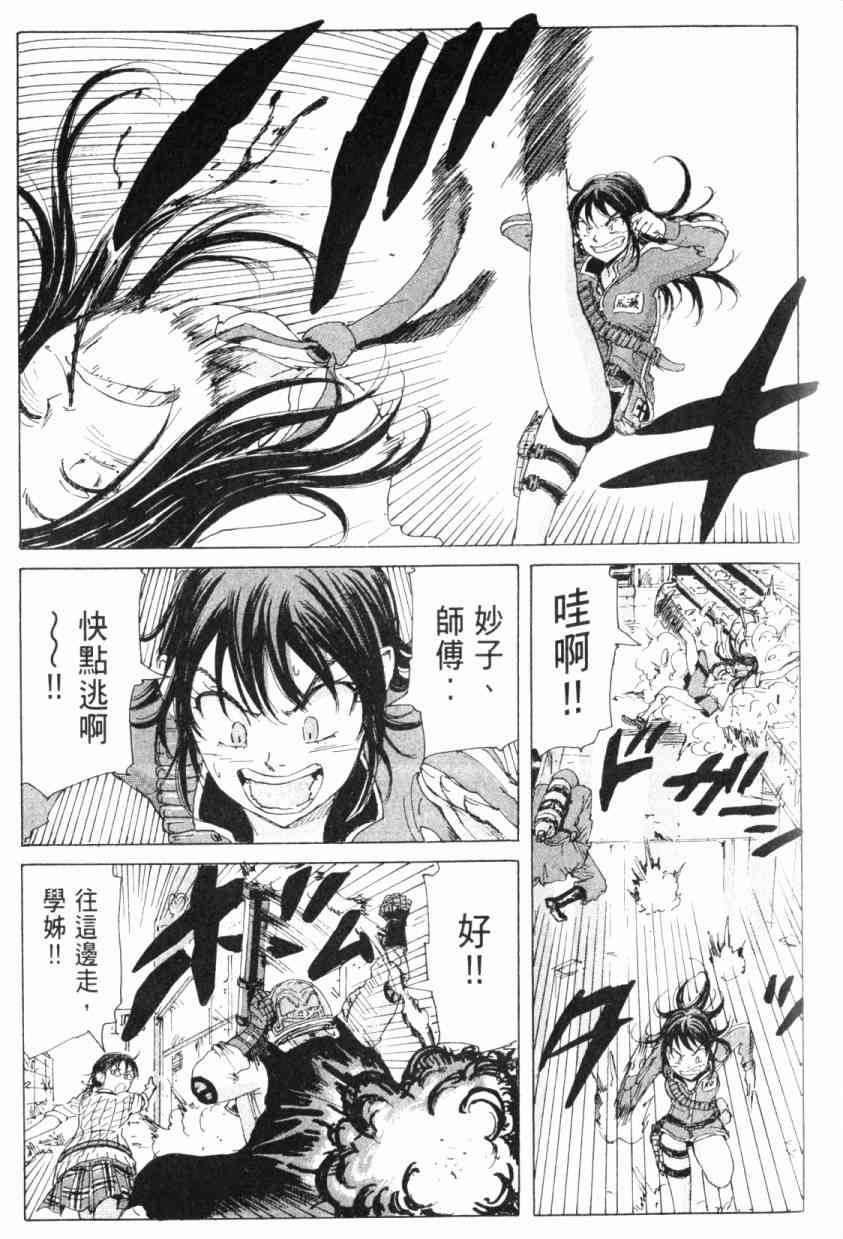 核爆默示录 5卷 第50页